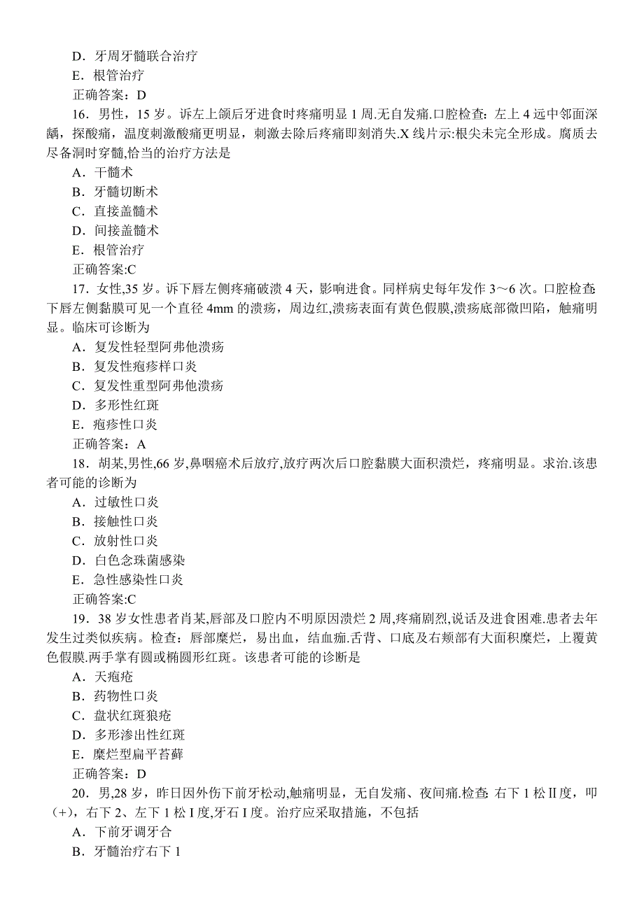 口腔内科学习题及答案(A2型题1).doc_第4页