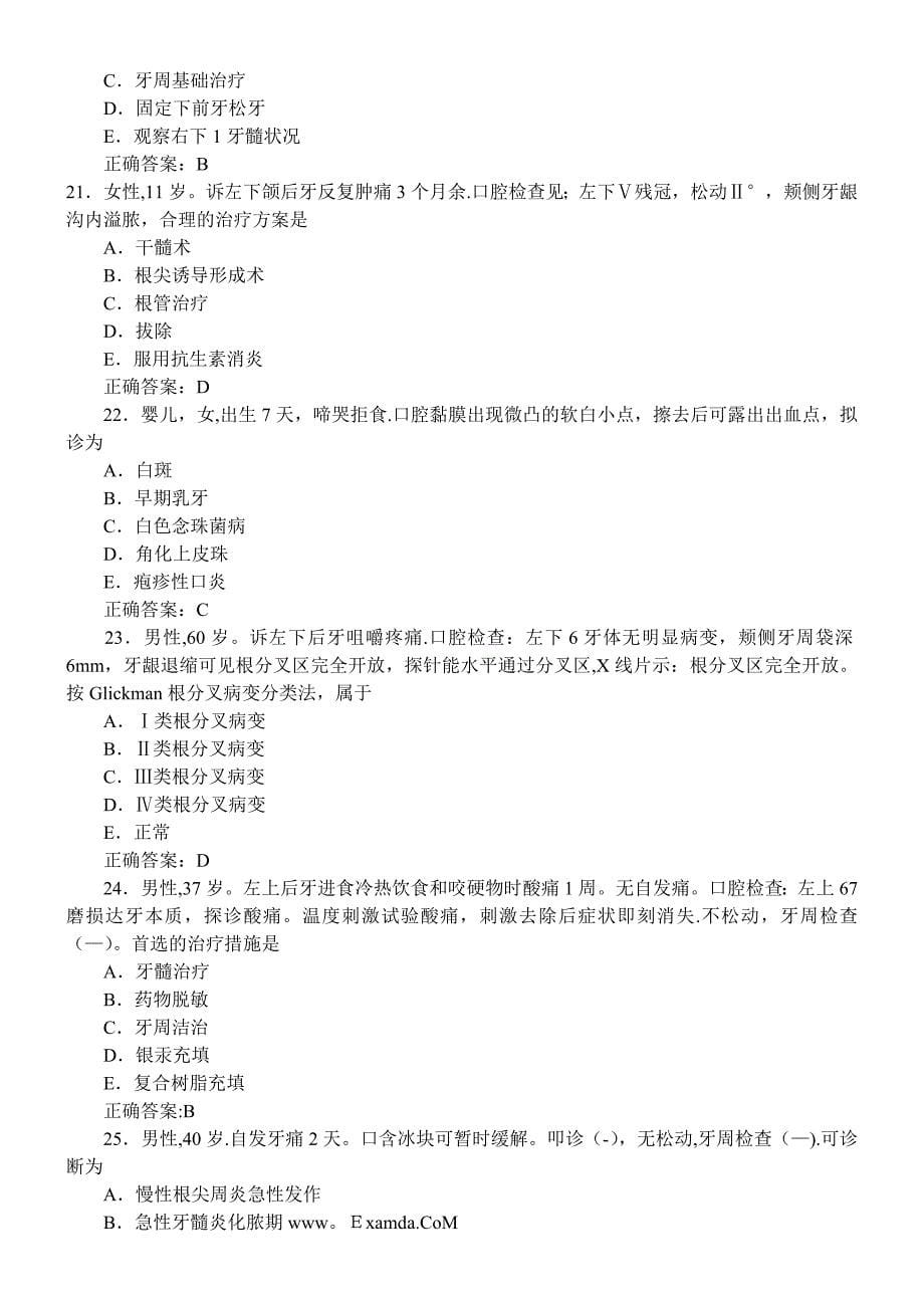 口腔内科学习题及答案(A2型题1).doc_第5页