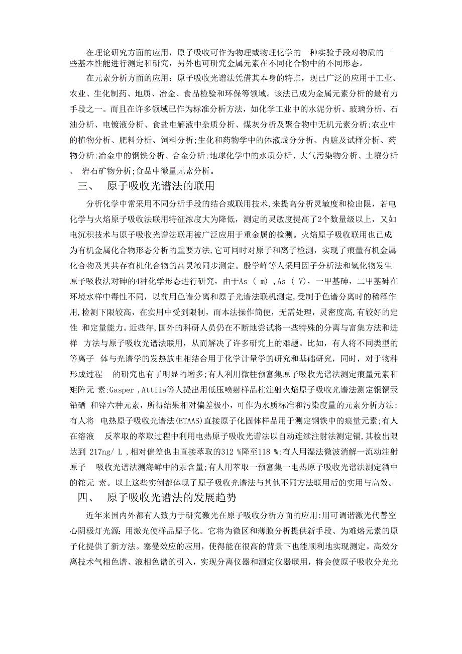 原子吸收光谱法在水质分析中的应用解读_第2页