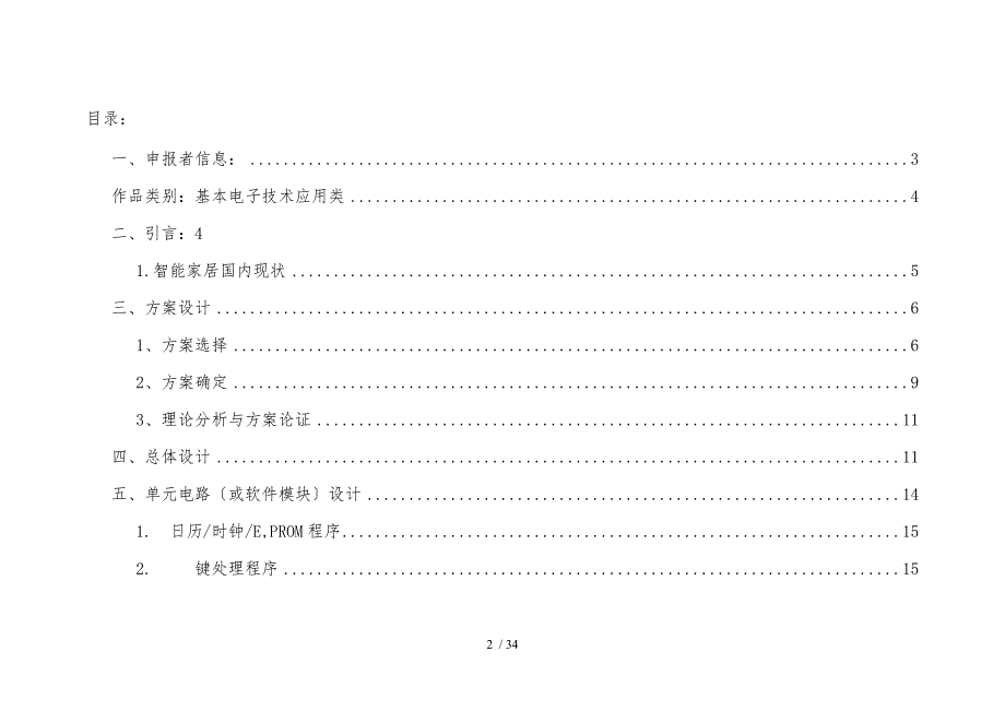 电子设计竞赛报告基与GSM模块的防火防盗防漏智能家居系统方案_第2页