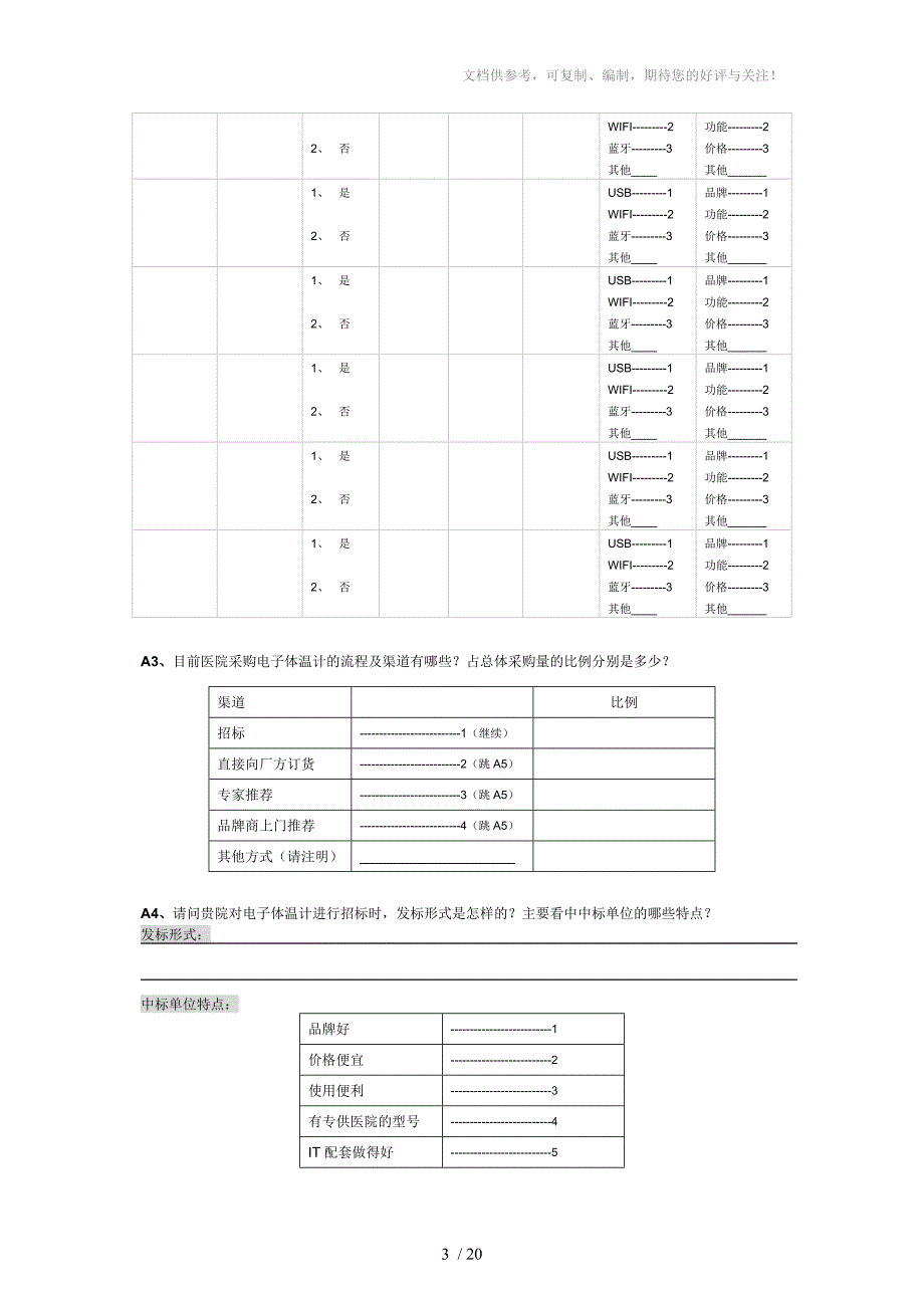 医院科室设备科0330修改_第3页