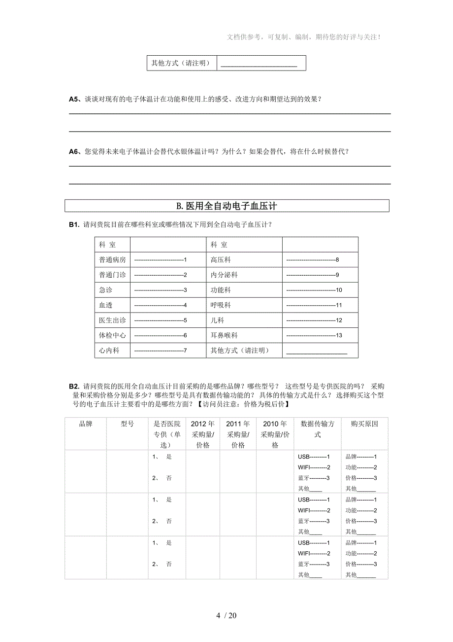 医院科室设备科0330修改_第4页