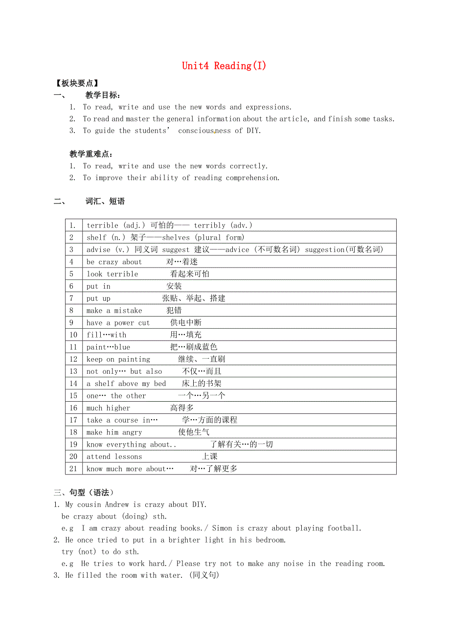 江苏省句容市天王中学八年级英语上册Unit4DoityourselfReading1教案新版牛津版_第1页