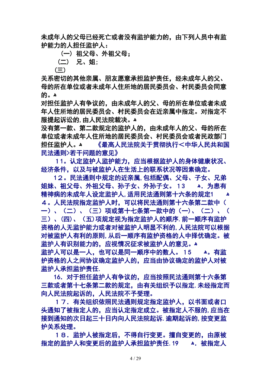 民法法条读本_第4页