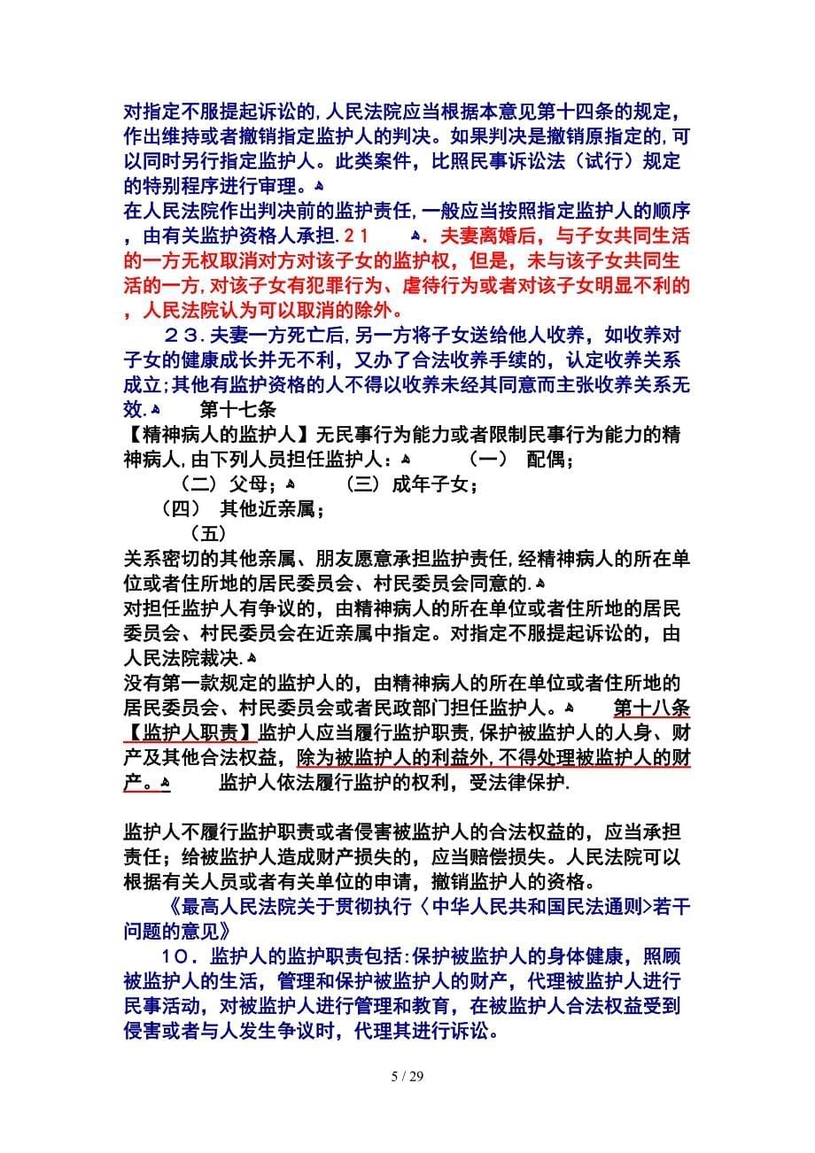 民法法条读本_第5页