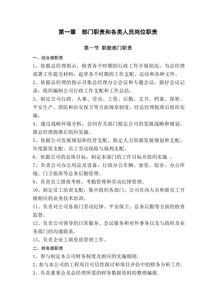 房地产公司部门、岗位职责(职位说明书)_第2页