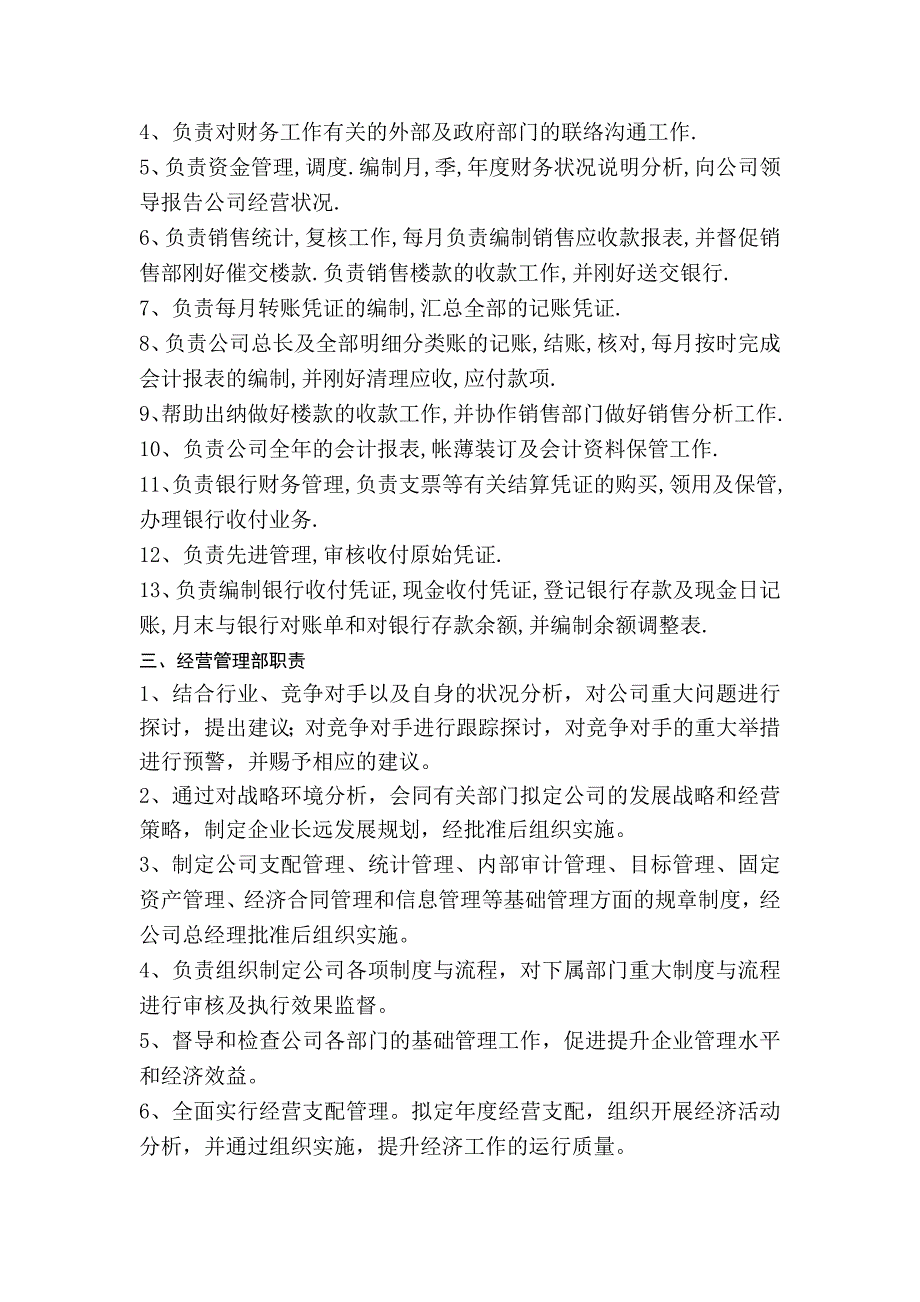 房地产公司部门、岗位职责(职位说明书)_第3页