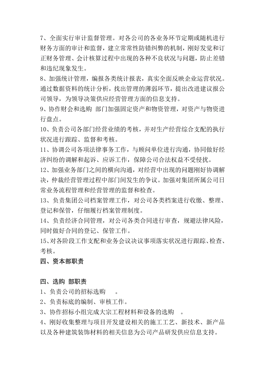 房地产公司部门、岗位职责(职位说明书)_第4页