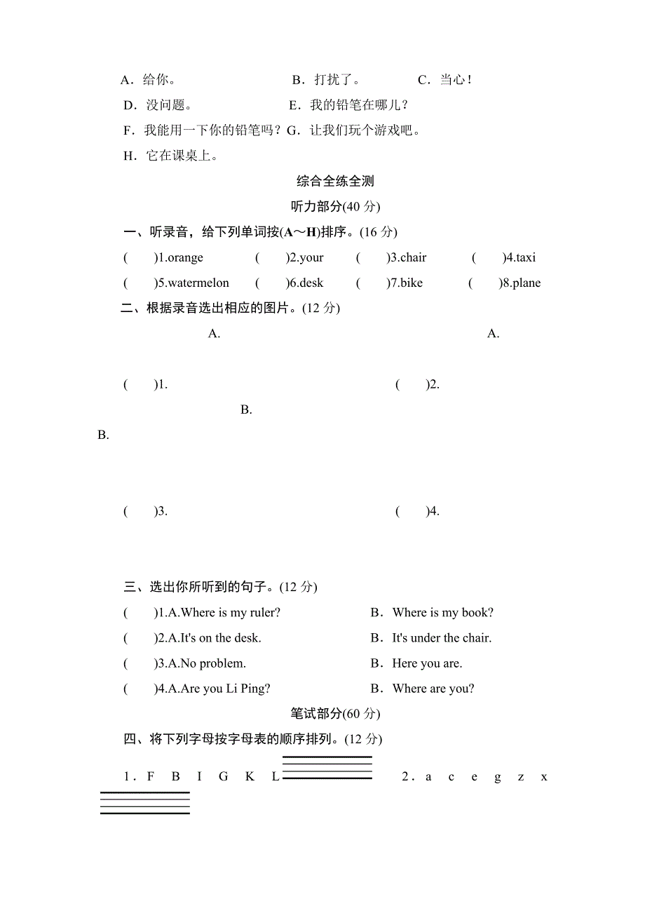 新版小学三年级英语下册Unit5Whereismyruler单元测试卷1带答案_第2页