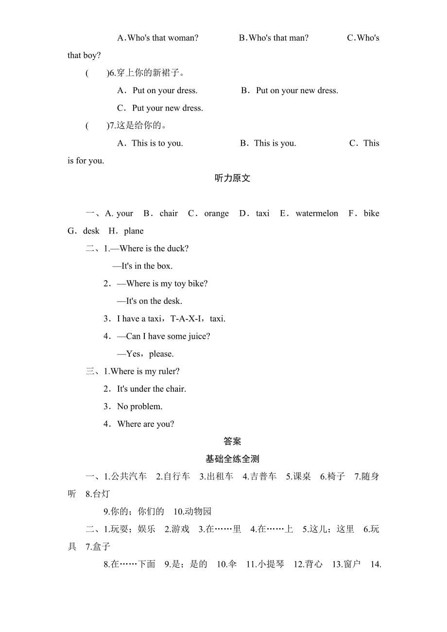 新版小学三年级英语下册Unit5Whereismyruler单元测试卷1带答案_第5页