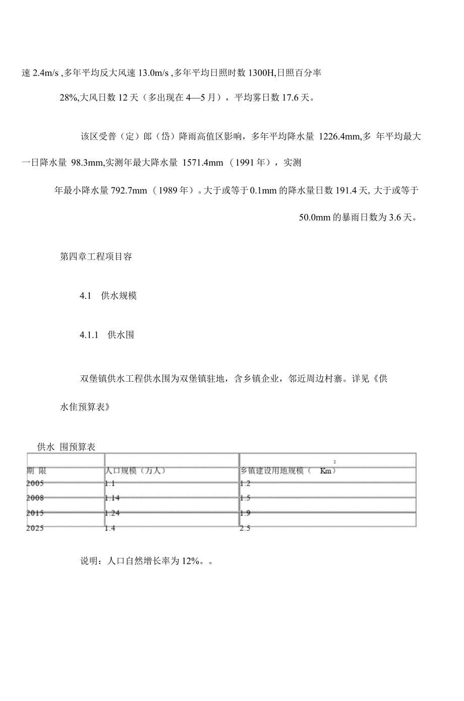 供水工程项目实施建议书_第5页