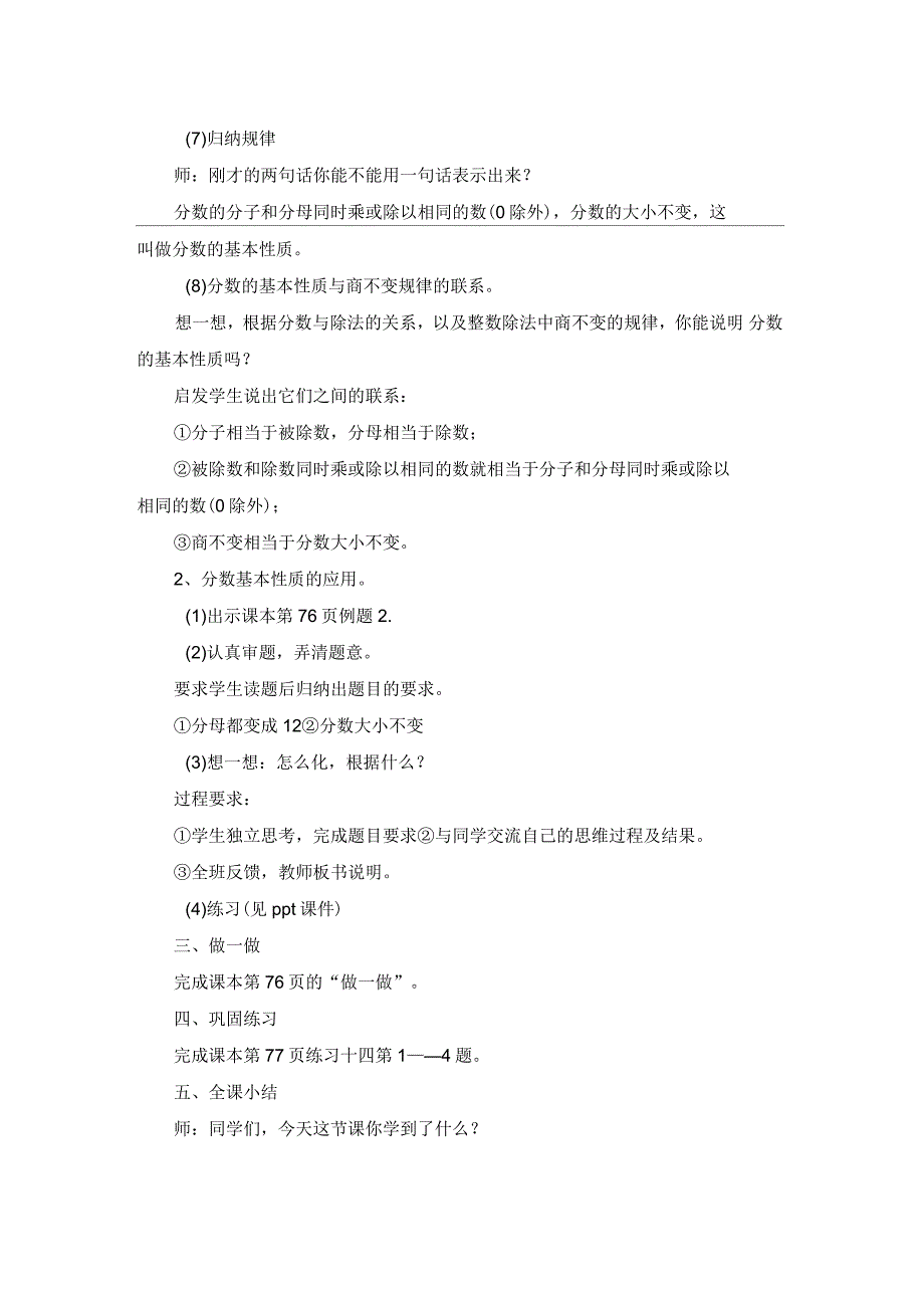 分数的基本性质公开课教案及教学反思_第3页