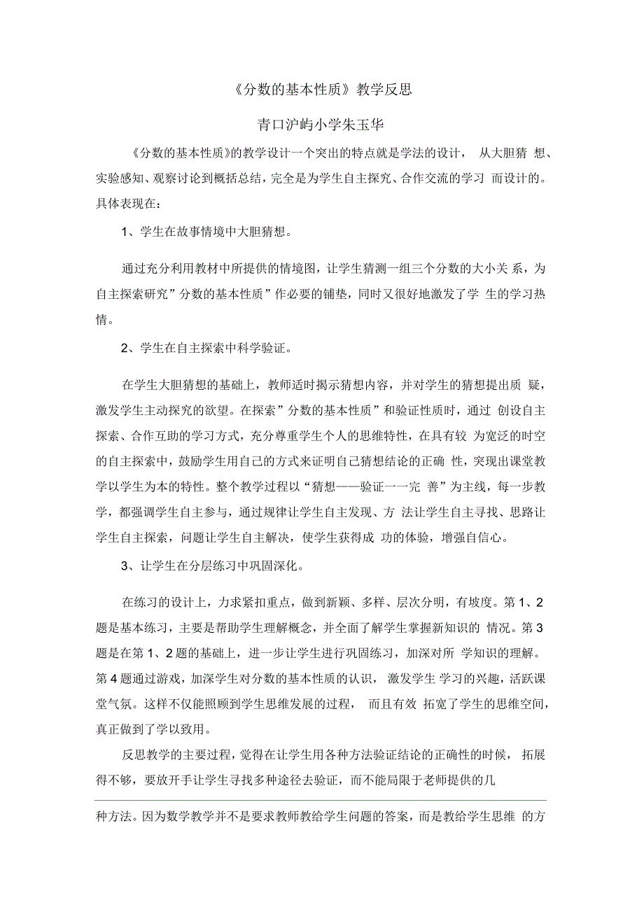 分数的基本性质公开课教案及教学反思_第4页