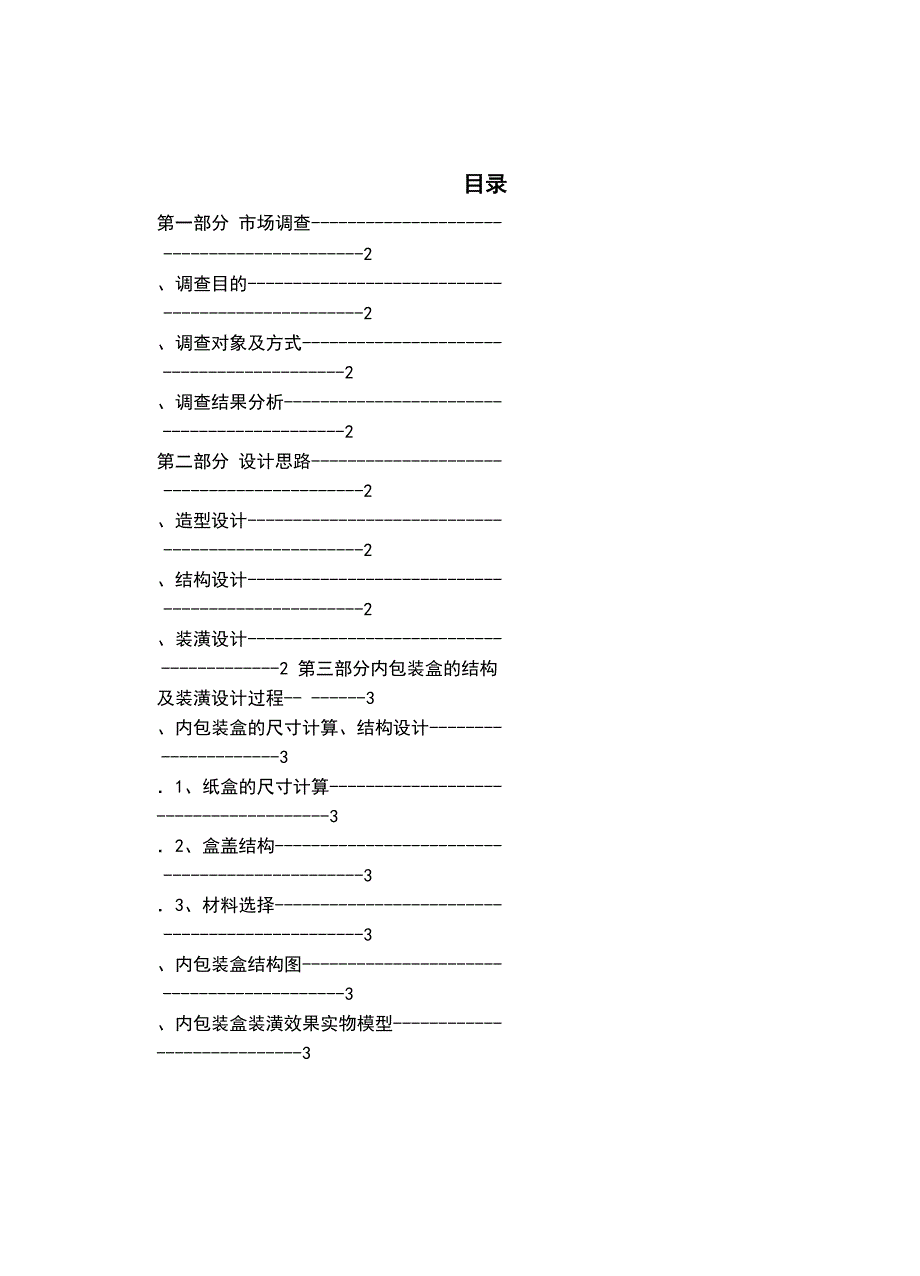 饼干包装设计_第2页