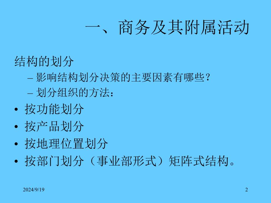 ILT物流部门经理证书培训_第2页