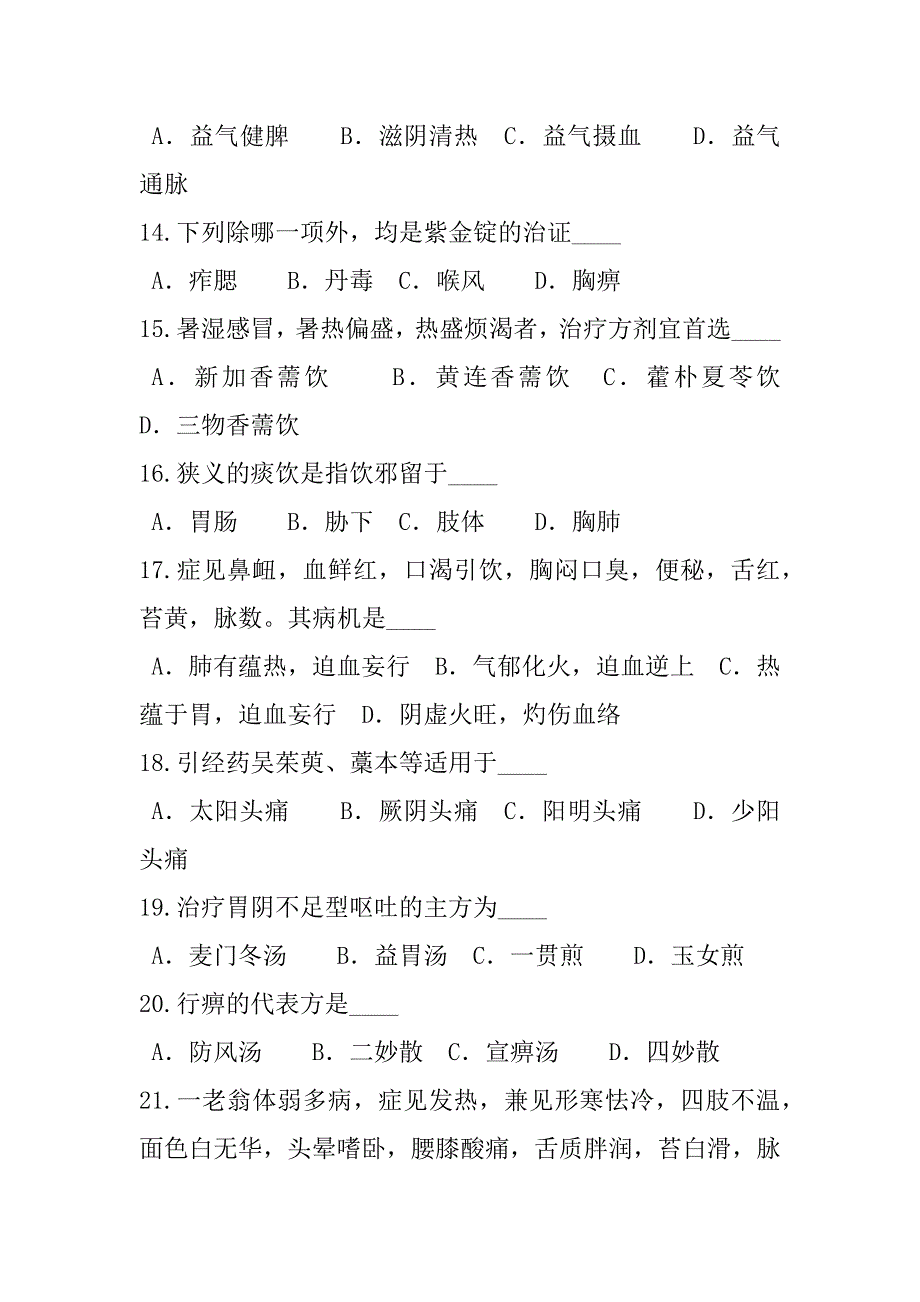 2023年中医综合考试考前冲刺卷（6）_第3页