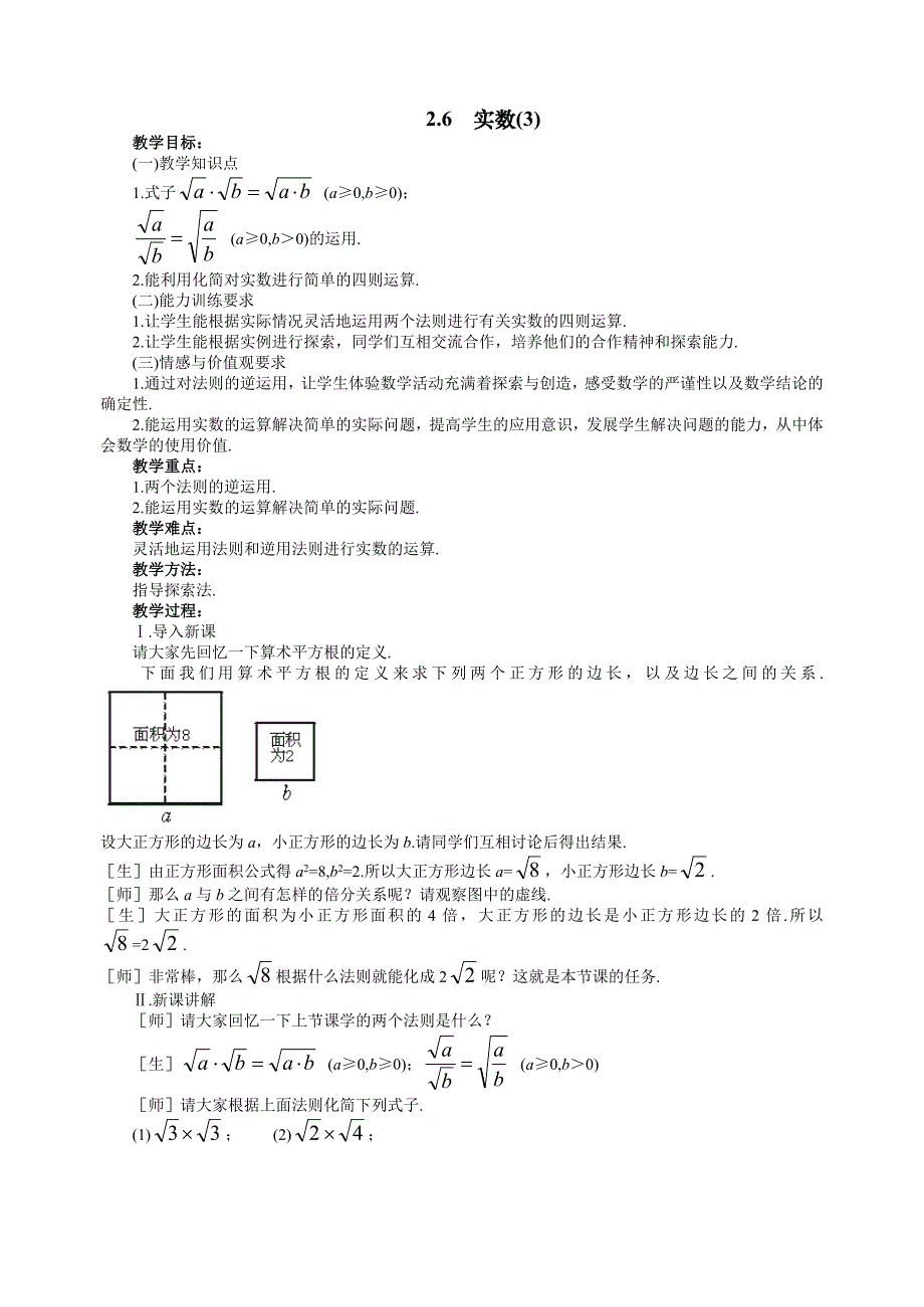 26实数(3)_第1页