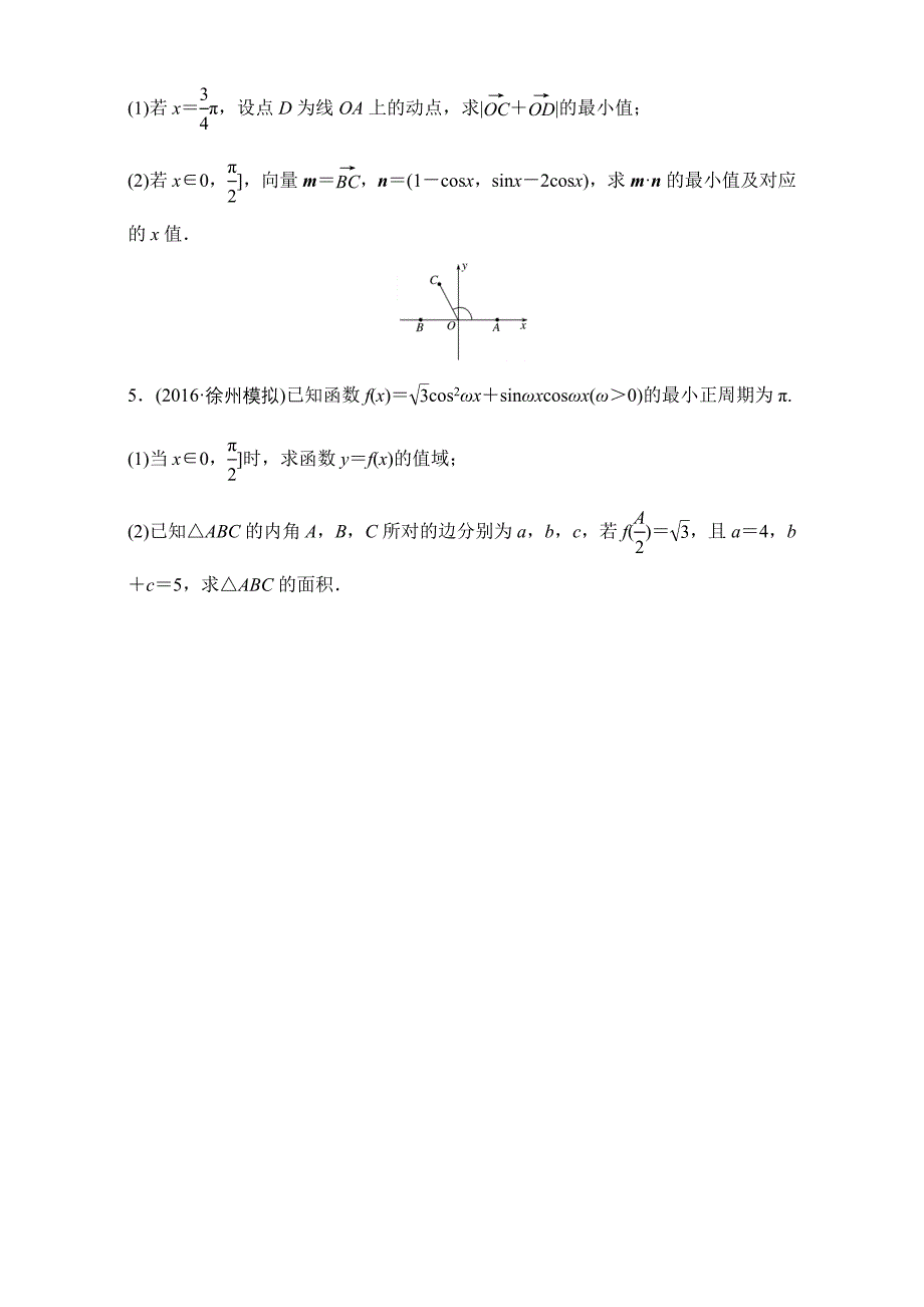 【加练半小时】高考数学江苏专用理科专题复习：专题5 平面向量 第34练 Word版含解析_第2页