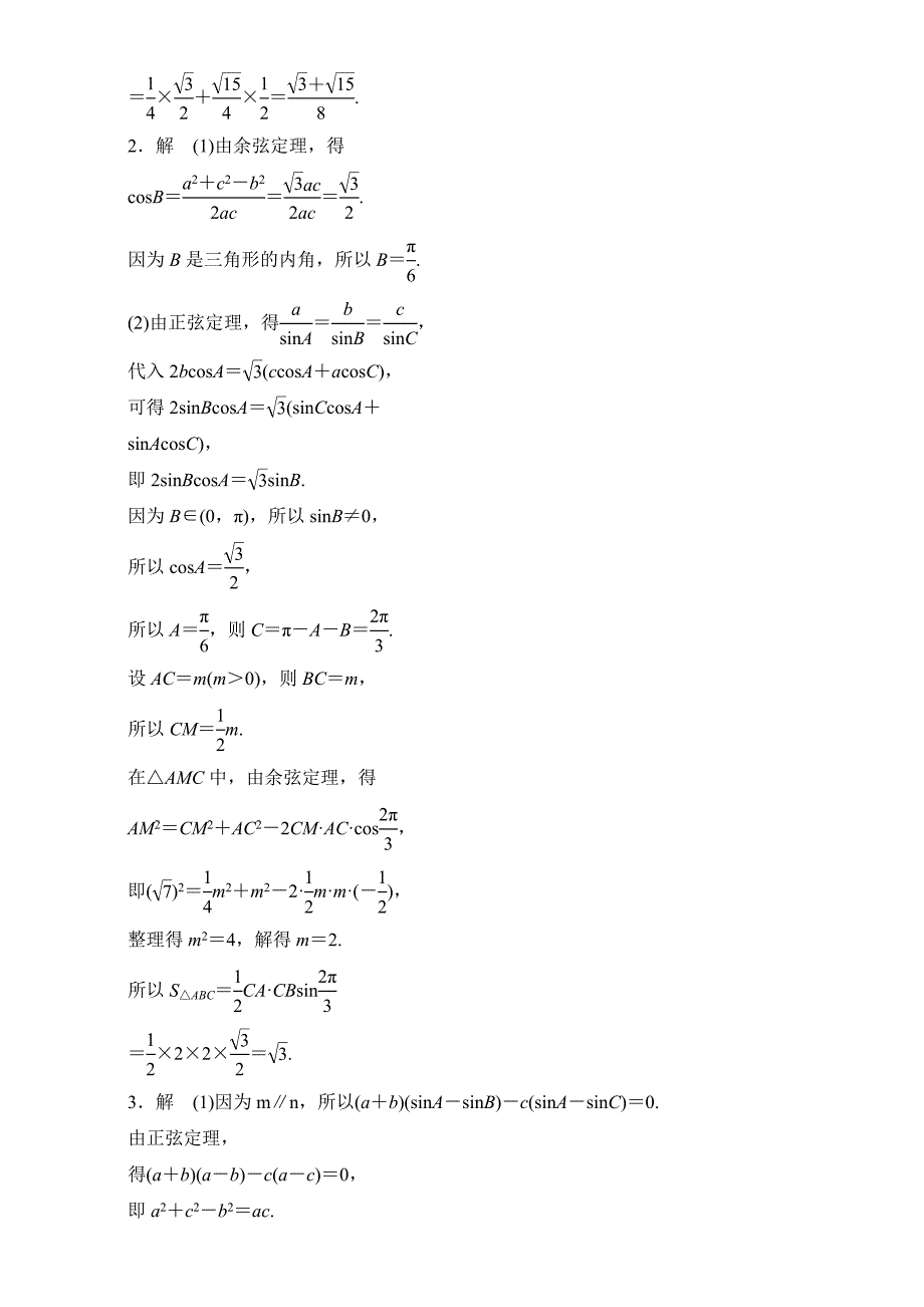 【加练半小时】高考数学江苏专用理科专题复习：专题5 平面向量 第34练 Word版含解析_第4页