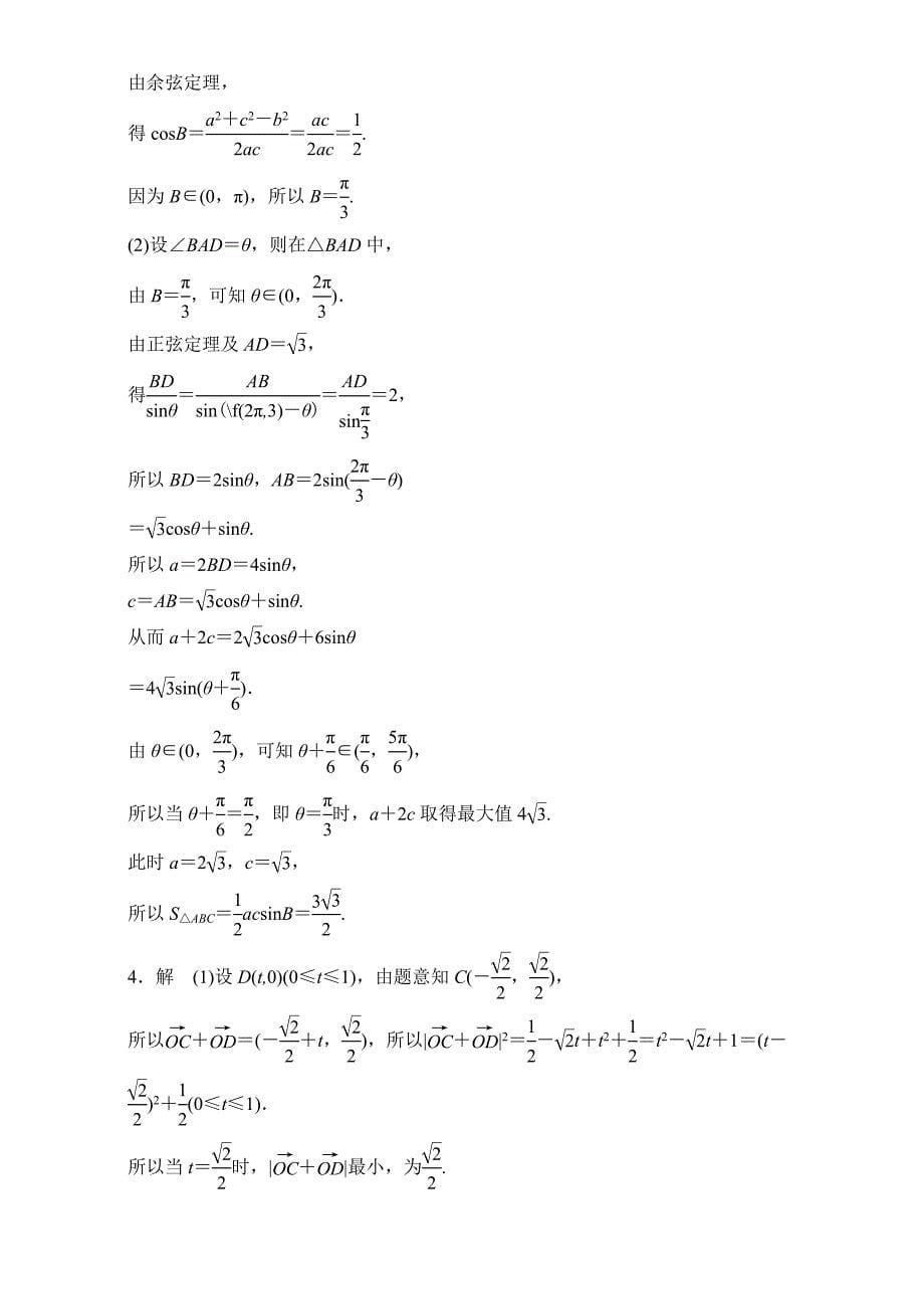 【加练半小时】高考数学江苏专用理科专题复习：专题5 平面向量 第34练 Word版含解析_第5页