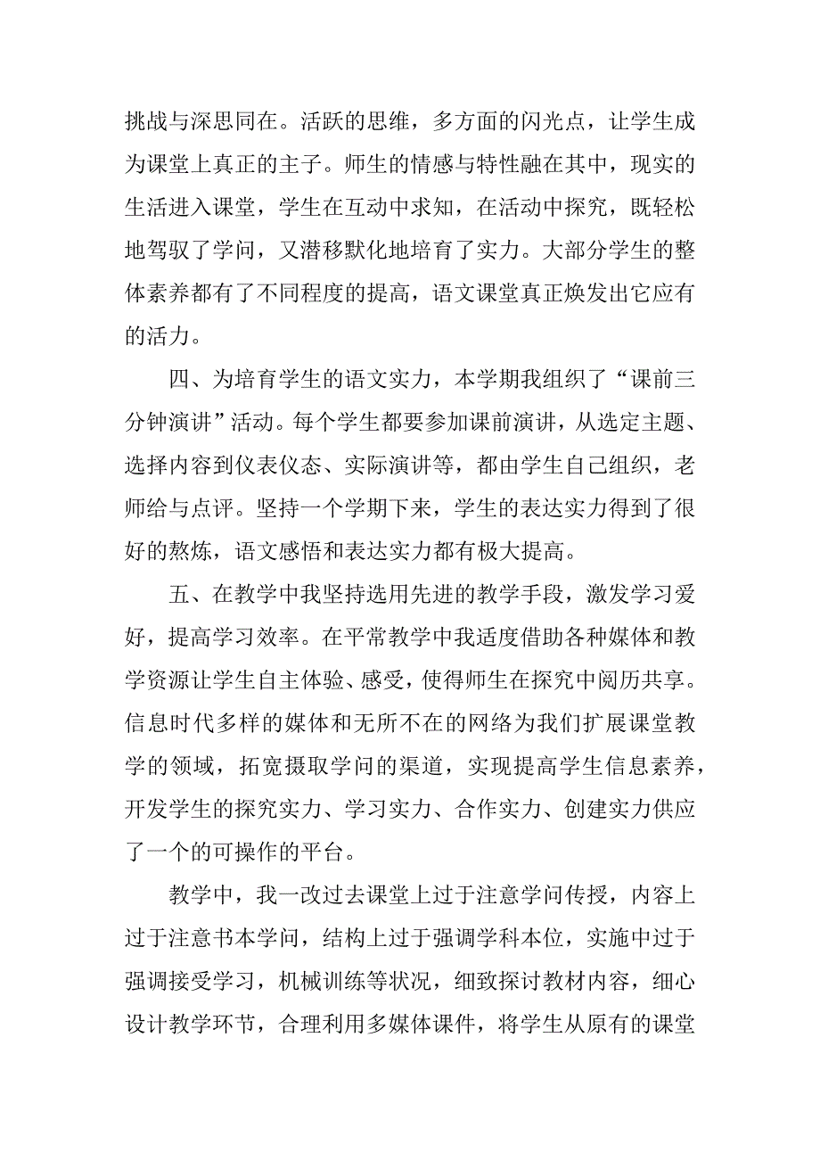 2023年九年级上册教学总结(2篇)_第3页