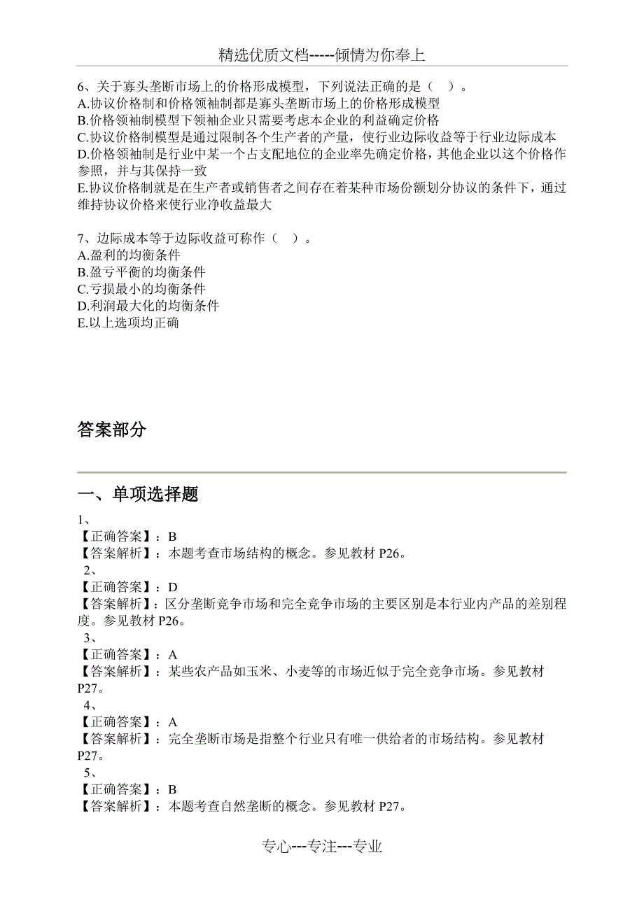 2012年中级经济师-经济基础知识配套习题(第4章)_第4页