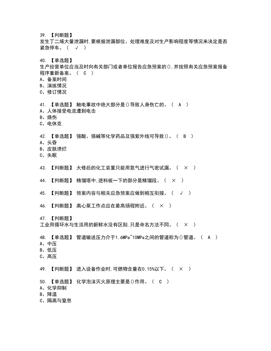 2022年聚合工艺资格证书考试及考试题库含答案套卷24_第5页