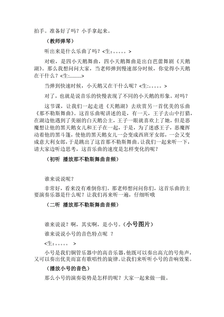 (完整版)那不勒斯舞曲教案.doc_第2页