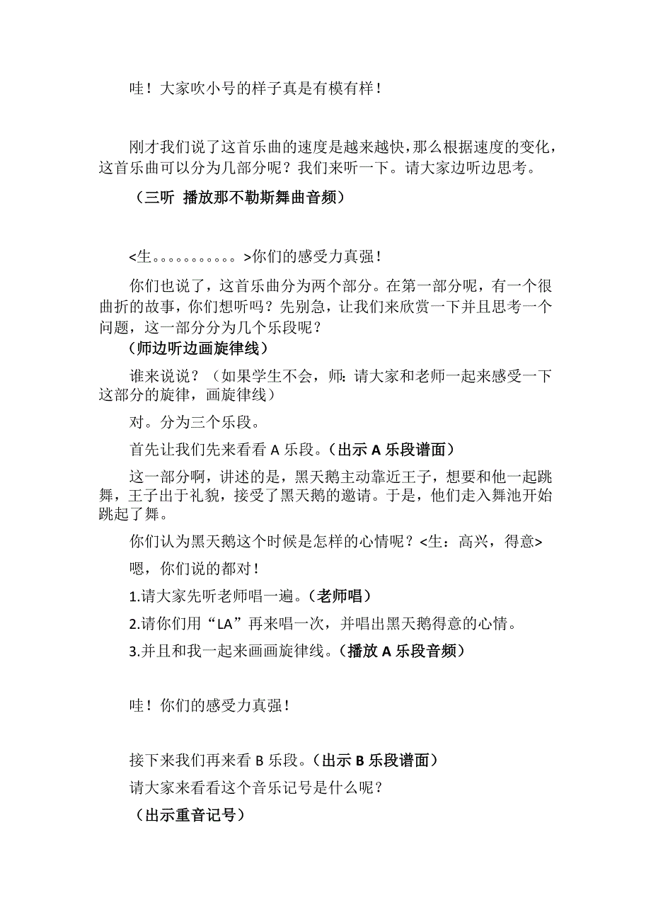 (完整版)那不勒斯舞曲教案.doc_第3页