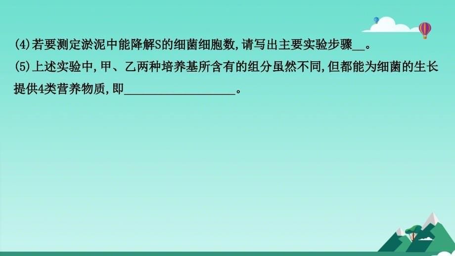 2021高考生物二轮复习专题课件：专题十生物技术实践2_第5页