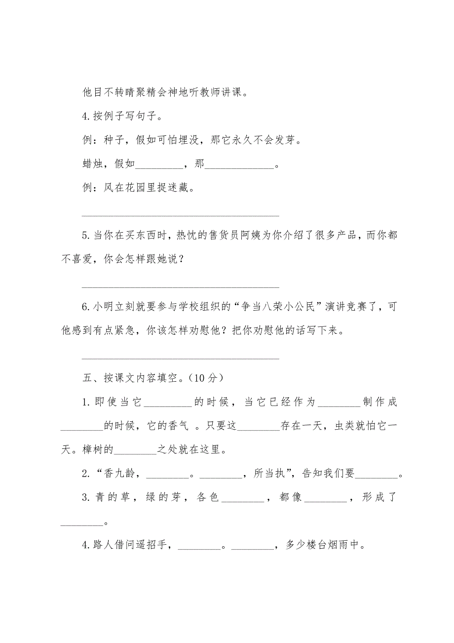 小学四年级语文下册期末测试题苏教版.docx_第4页