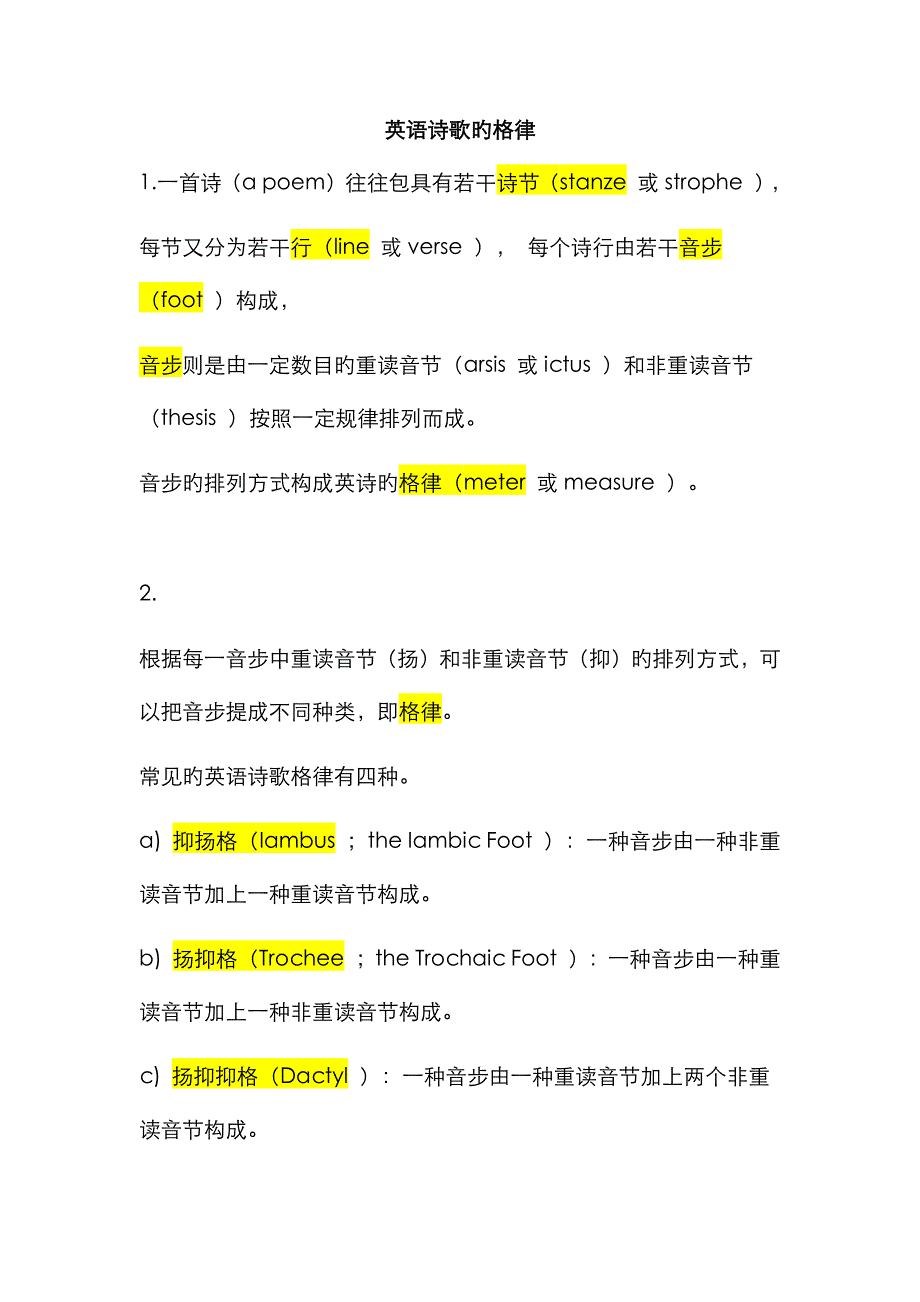 英语诗歌的格律_第1页
