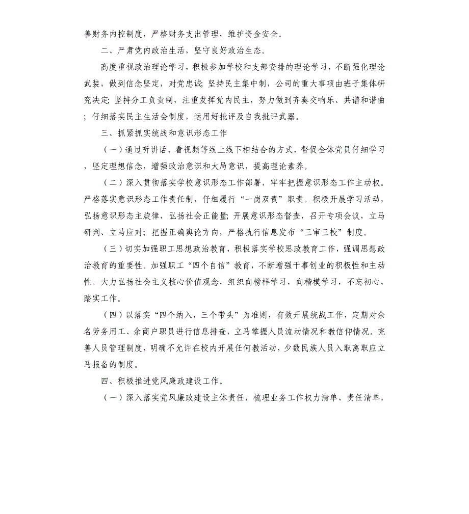 物业服务有限公司总经理述职报告_第2页