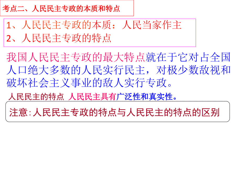 生活在人民当家做主的国家_第4页