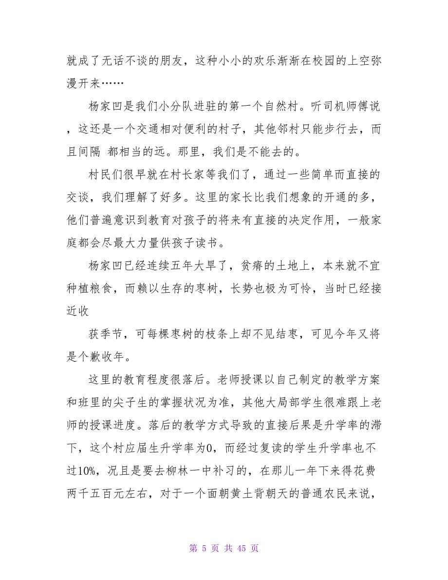 经典的大学生暑假社会实践报告.doc_第5页