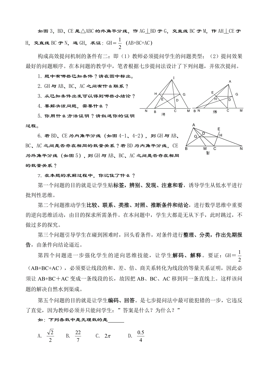 七步提问法建构高效提问在初中数学教学中的应用_第2页