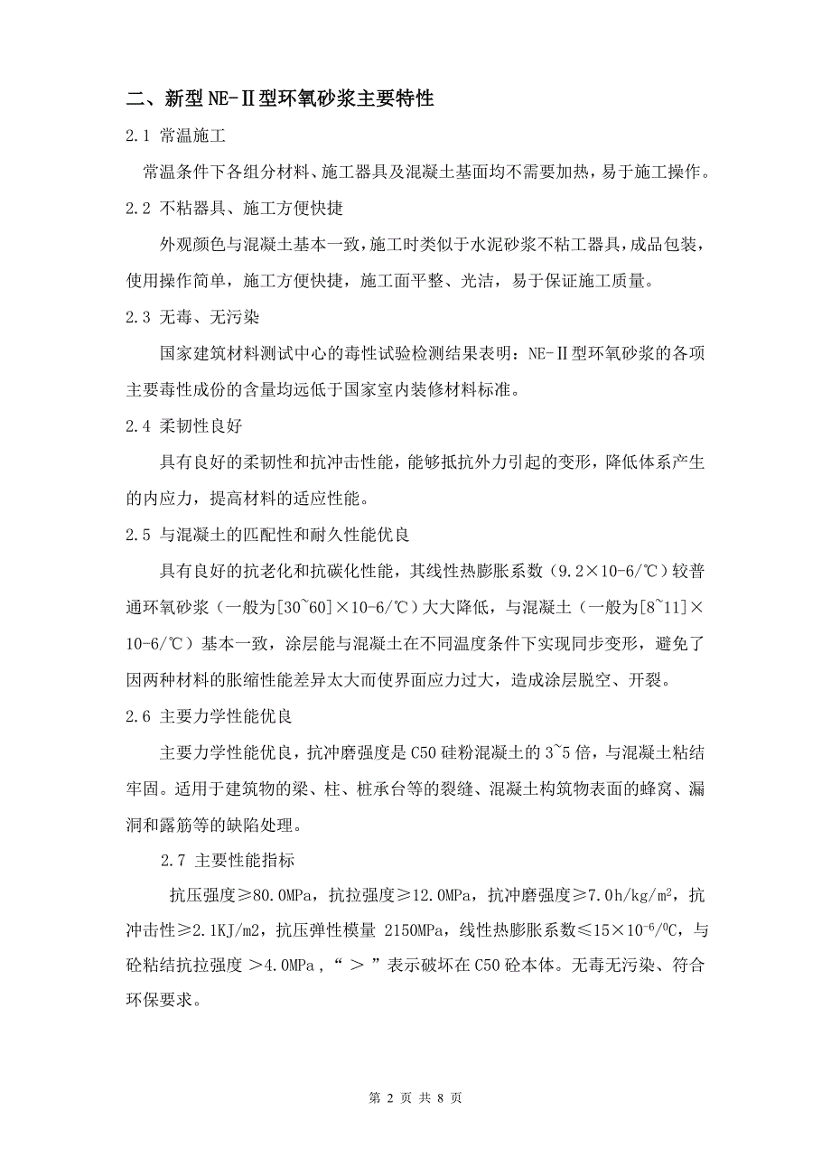 环氧砂浆在水电站的应用(余腾洪)_第2页