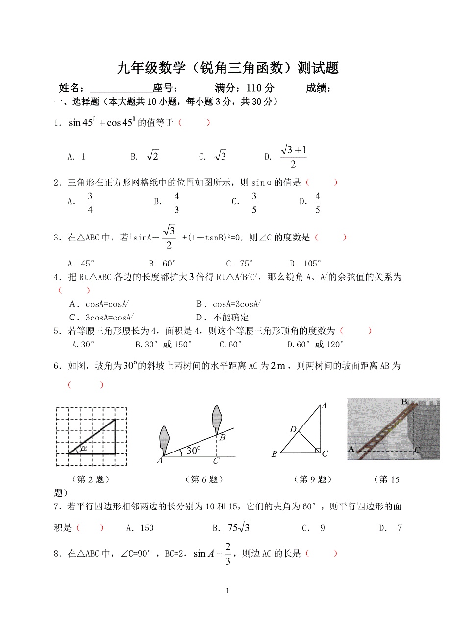 九年级数学三角函数习题_第1页