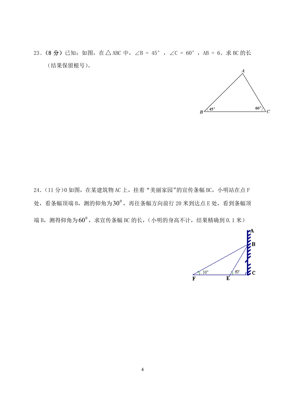 九年级数学三角函数习题_第4页