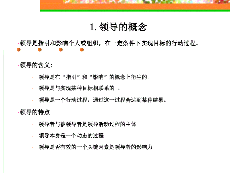 跨国领导理论与领导行为课件_第2页