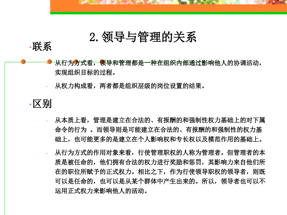 跨国领导理论与领导行为课件_第3页