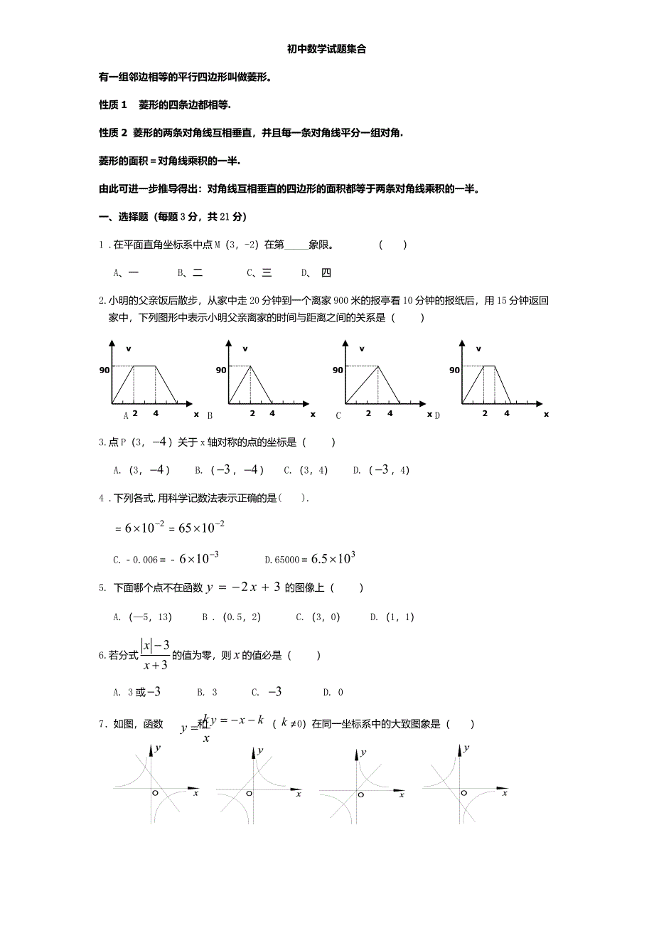 初中数学试题集合_第1页