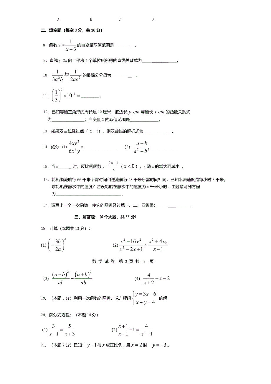 初中数学试题集合_第2页