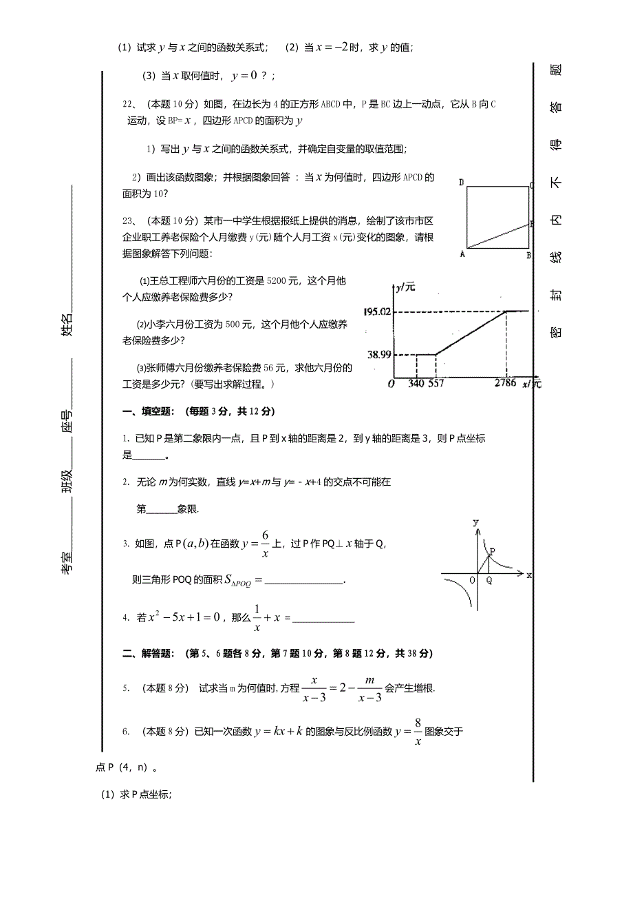 初中数学试题集合_第3页