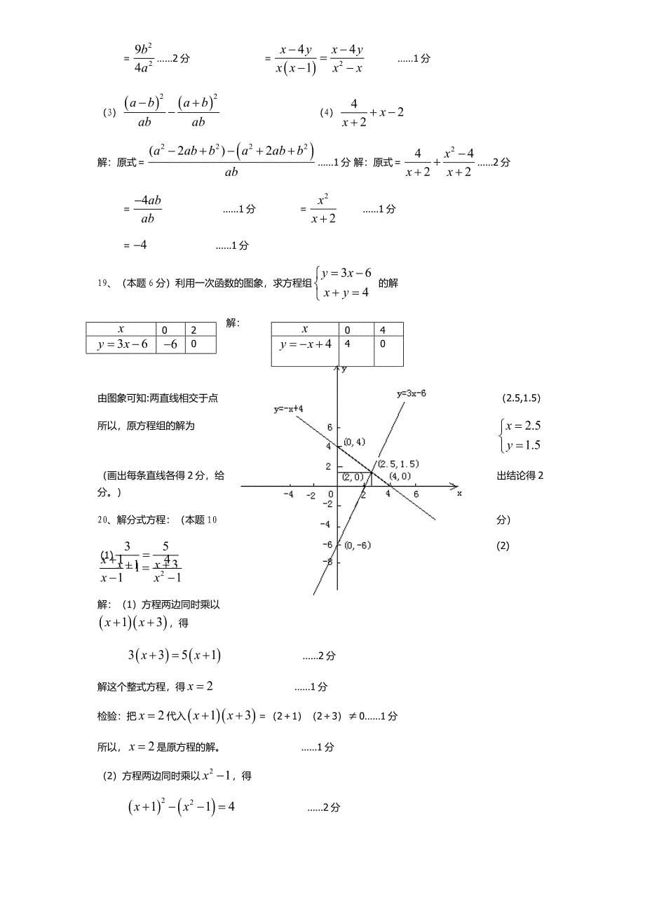 初中数学试题集合_第5页