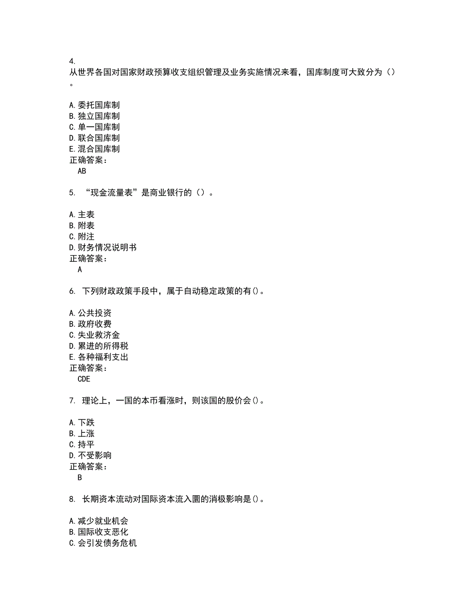 2022自考专业(金融)试题库及全真模拟试题含答案68_第2页