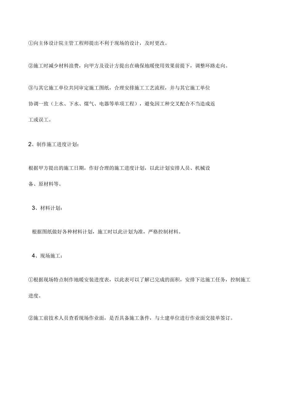 地暖施工组织设计_第3页