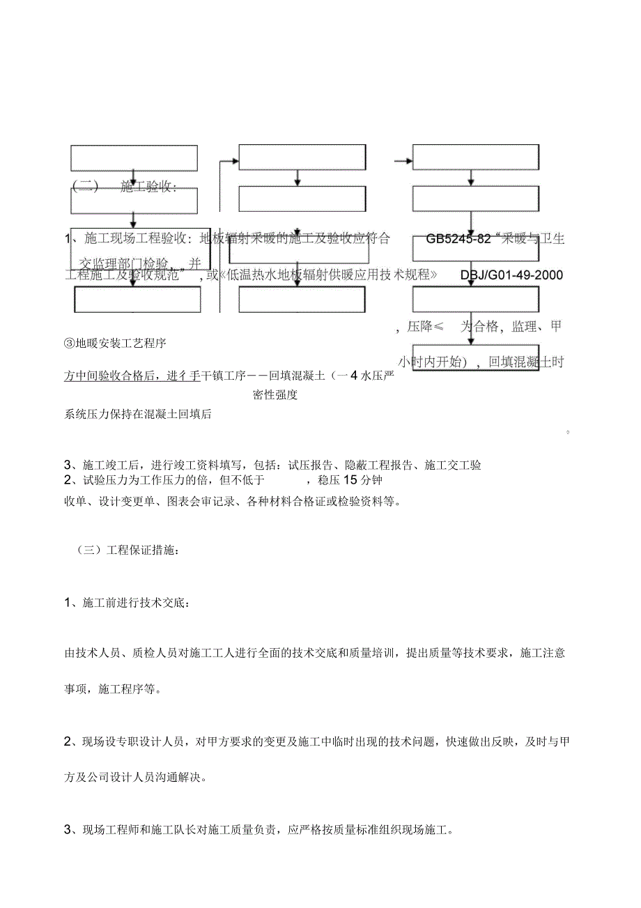 地暖施工组织设计_第4页