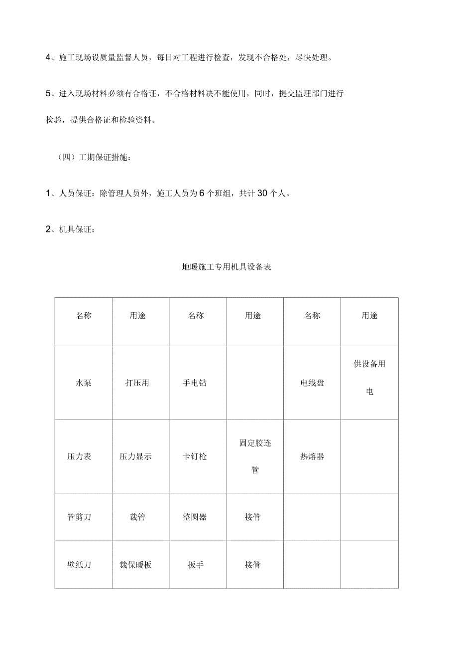 地暖施工组织设计_第5页