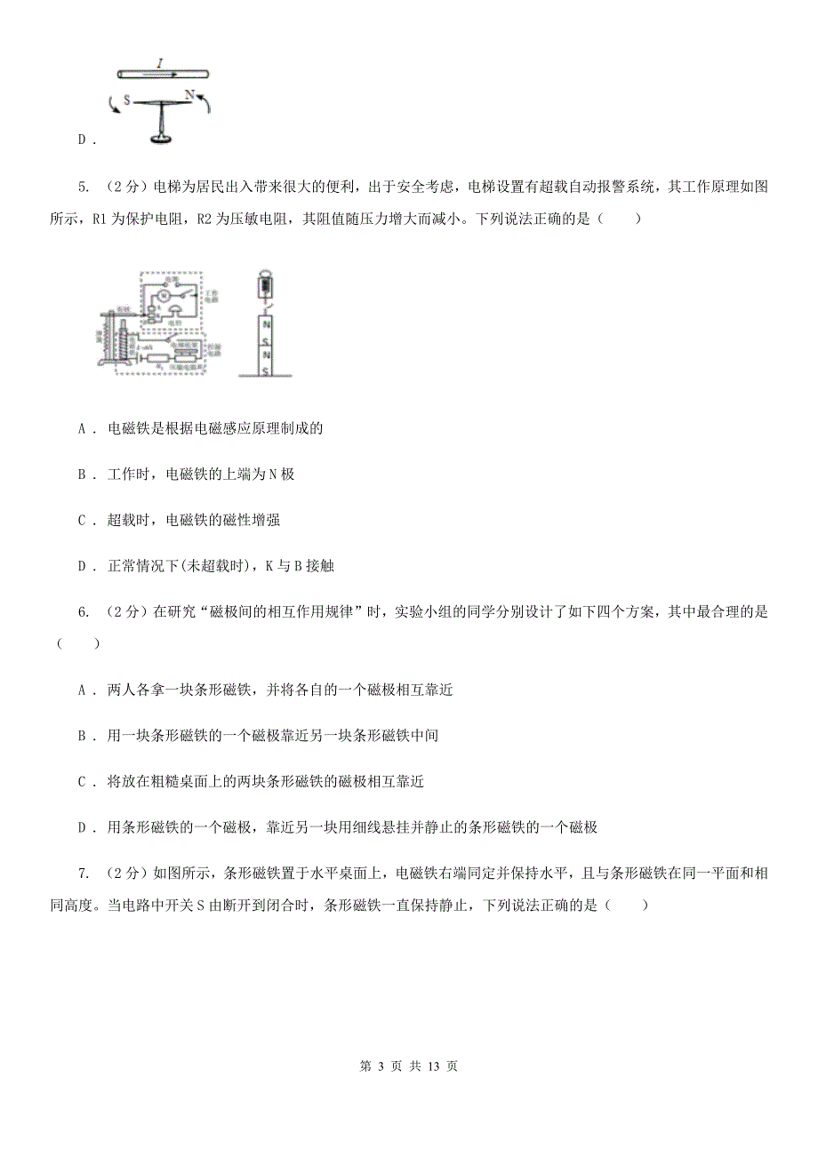 牛津上海版2019-2020学年八年级下学期科学第一次月考模拟卷（II）卷.doc_第3页